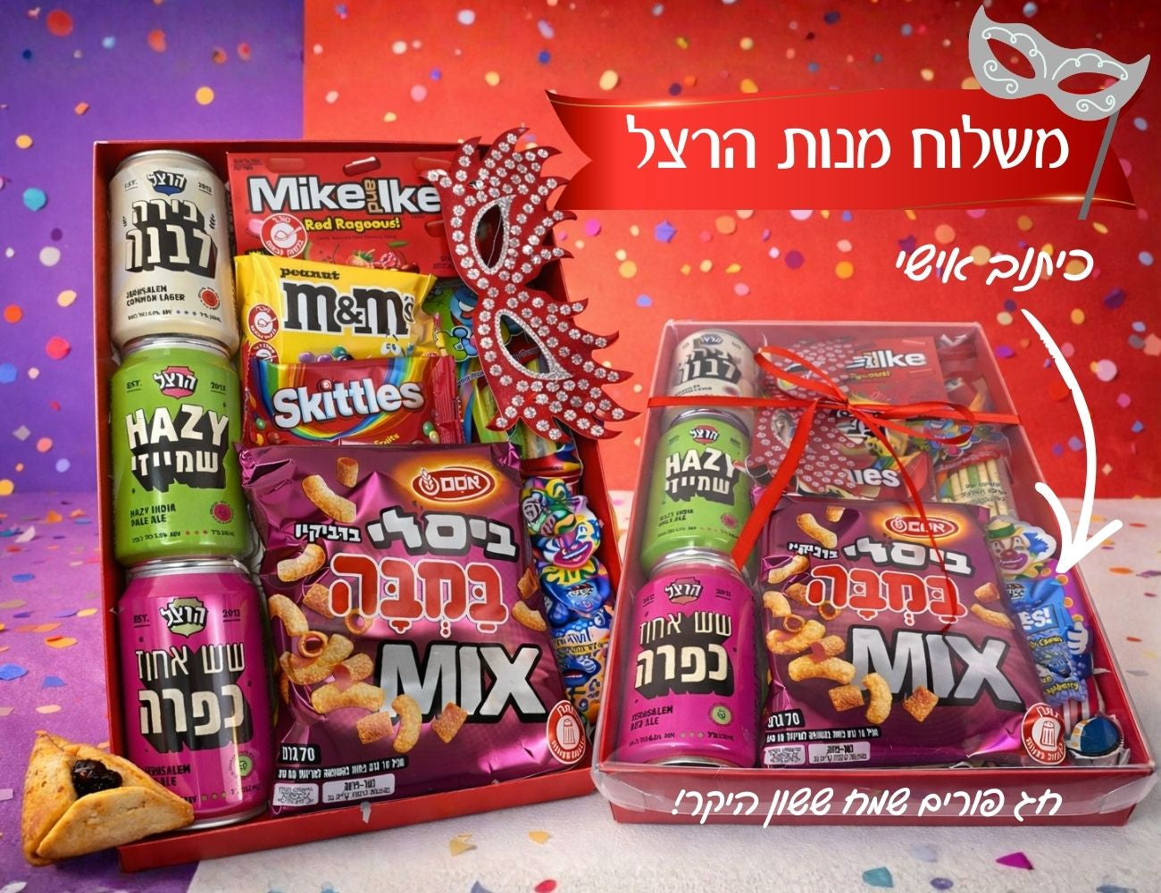 הרצל חוגג פורים