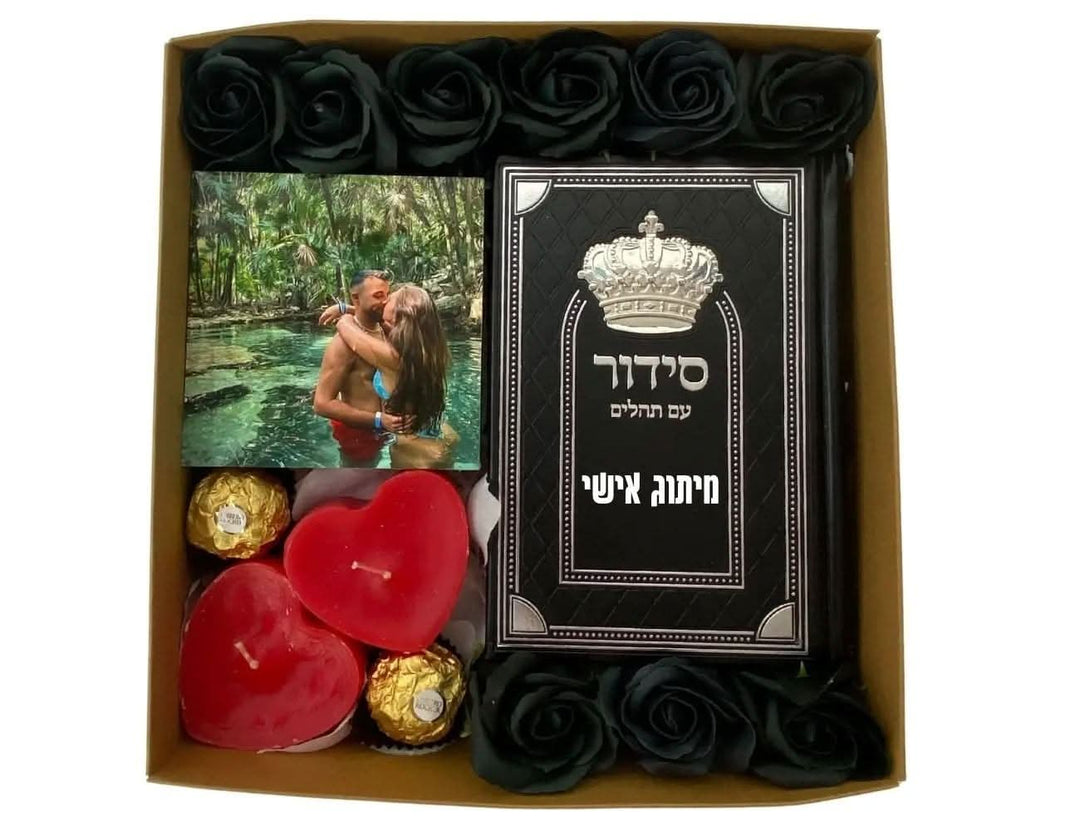 מארז מאוהב / לבן סידור עם תהילים מהודר