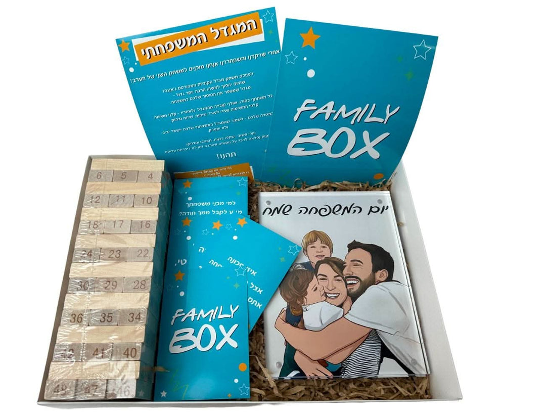 קלאסי מארז יום המשפחה
