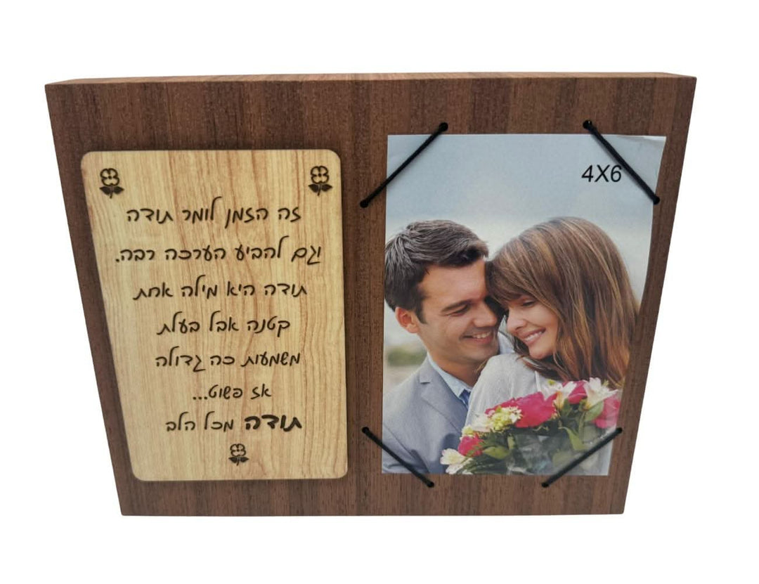 בלוק עם תמונה משתנה בלוק הוכרת תודה