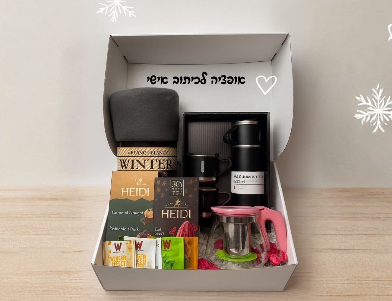 המארז המושלם לחורף