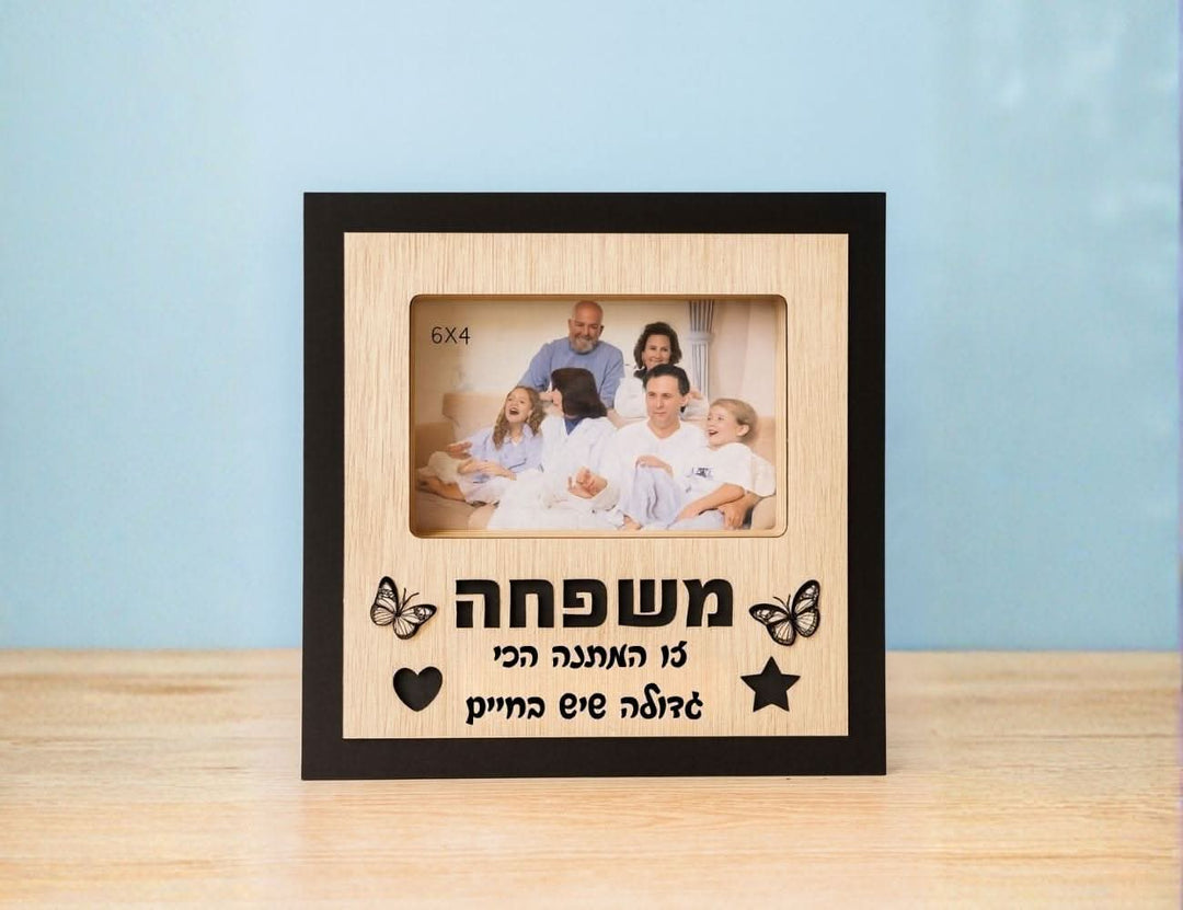 בלוק תמונה מואר למשפחה