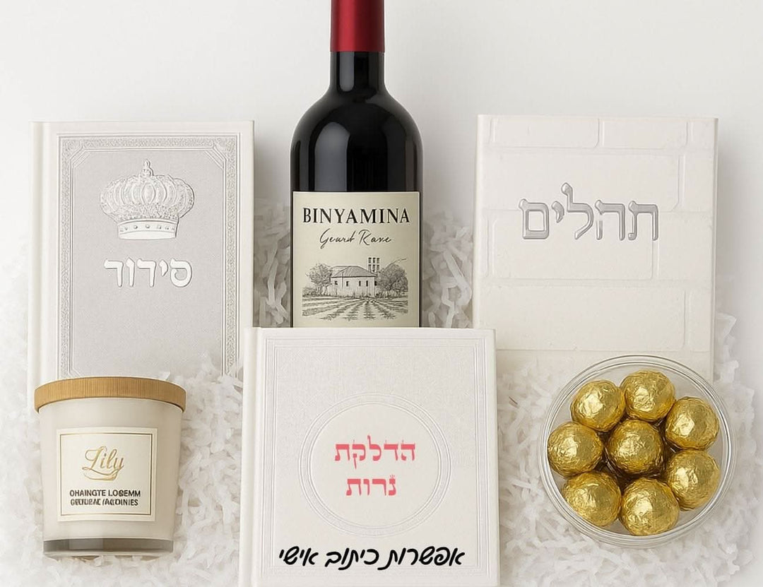 מארז יוקרה- שבת של אור