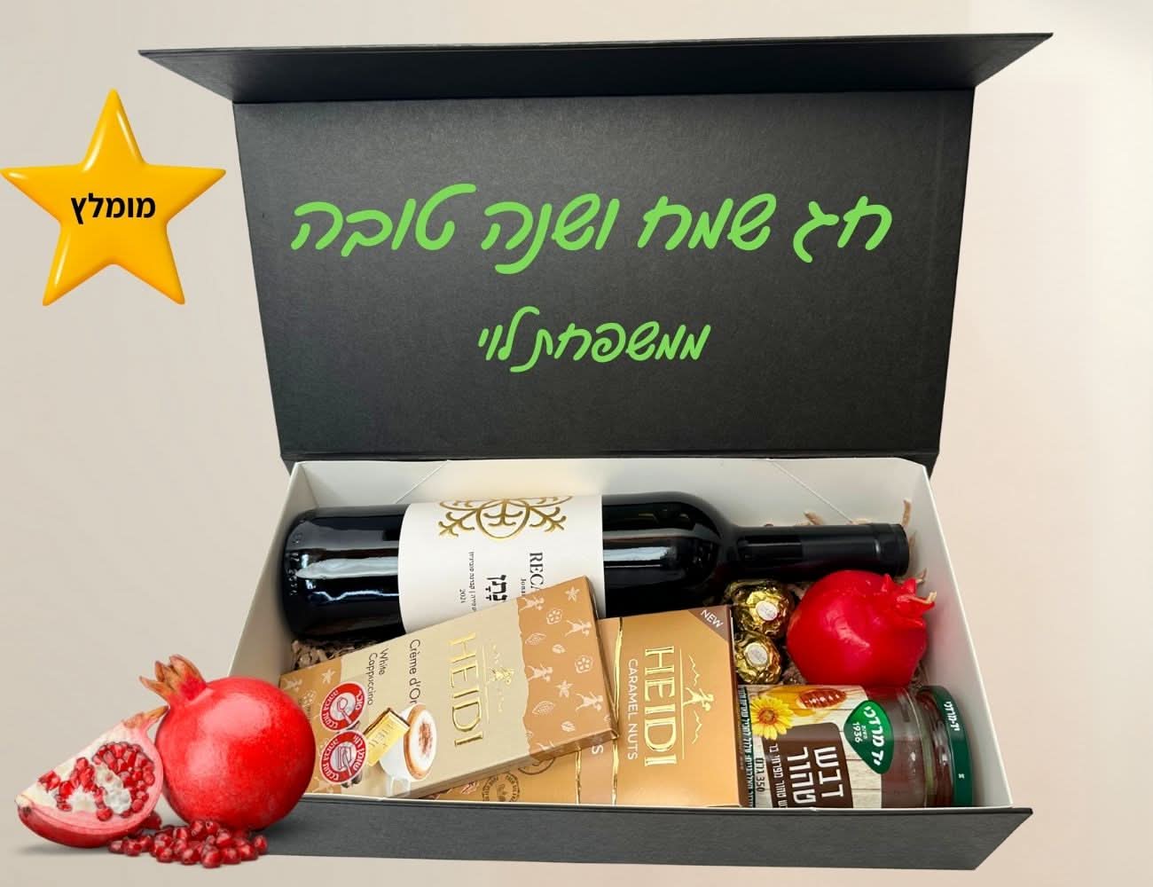 משודרג מארז זריחה לראש השנה