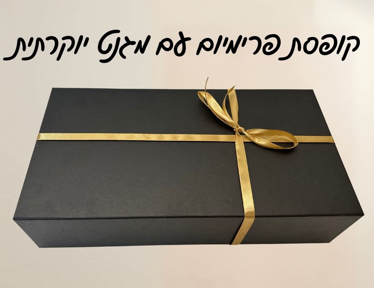 מארז זריחה לראש השנה