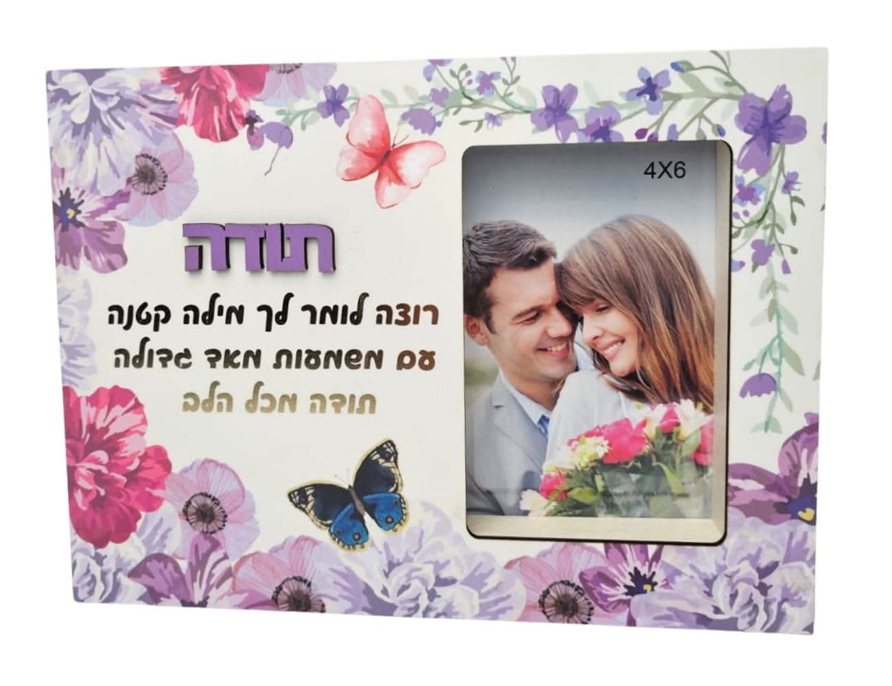 בלוק הוכרת תודה