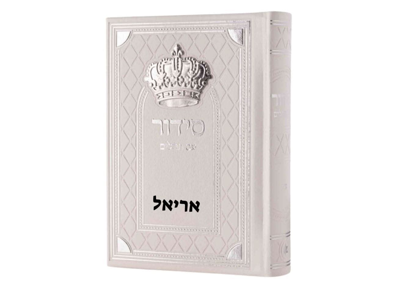 מארז יוקרה- שבת של אור