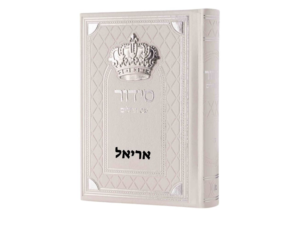 מארז יוקרה- שבת של אור - הסוד מתנות