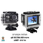 מצלמת אקסטרים מקצועית