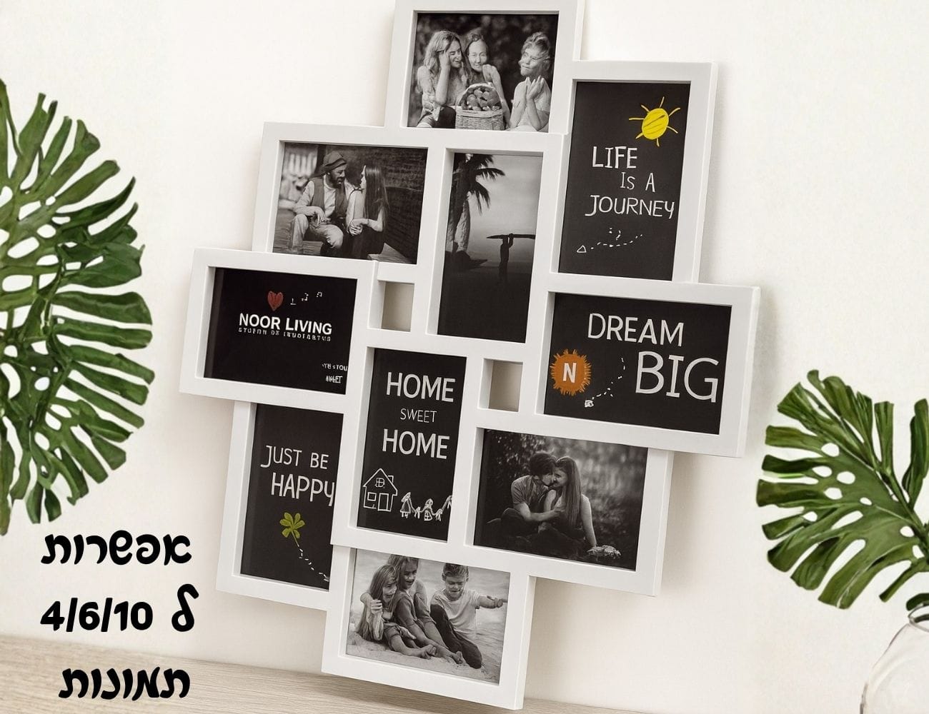 מסגרת קולאז 4/6/10 תמונות