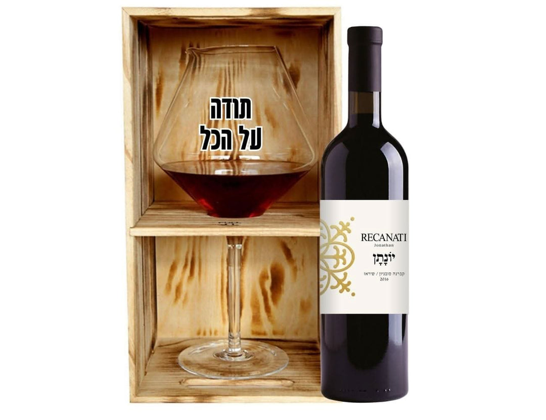 כוס ענקית כולל כיתוב וכולל בקבוק יין מארז דיקנטר יין ענק