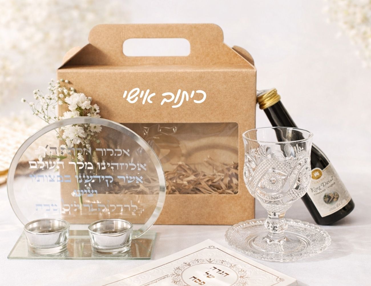 מארז קידוש משפחתי לפסח