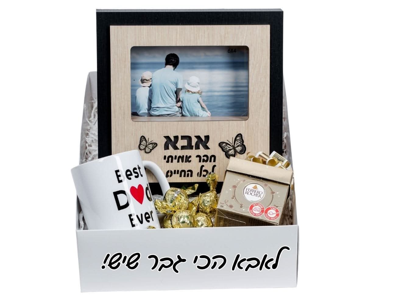 מארז מושלם לאבא