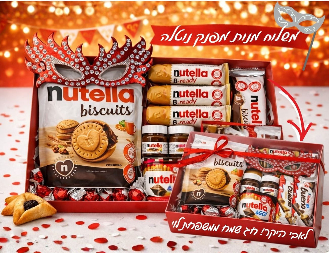 משלוח מנות נוטלה מפנק