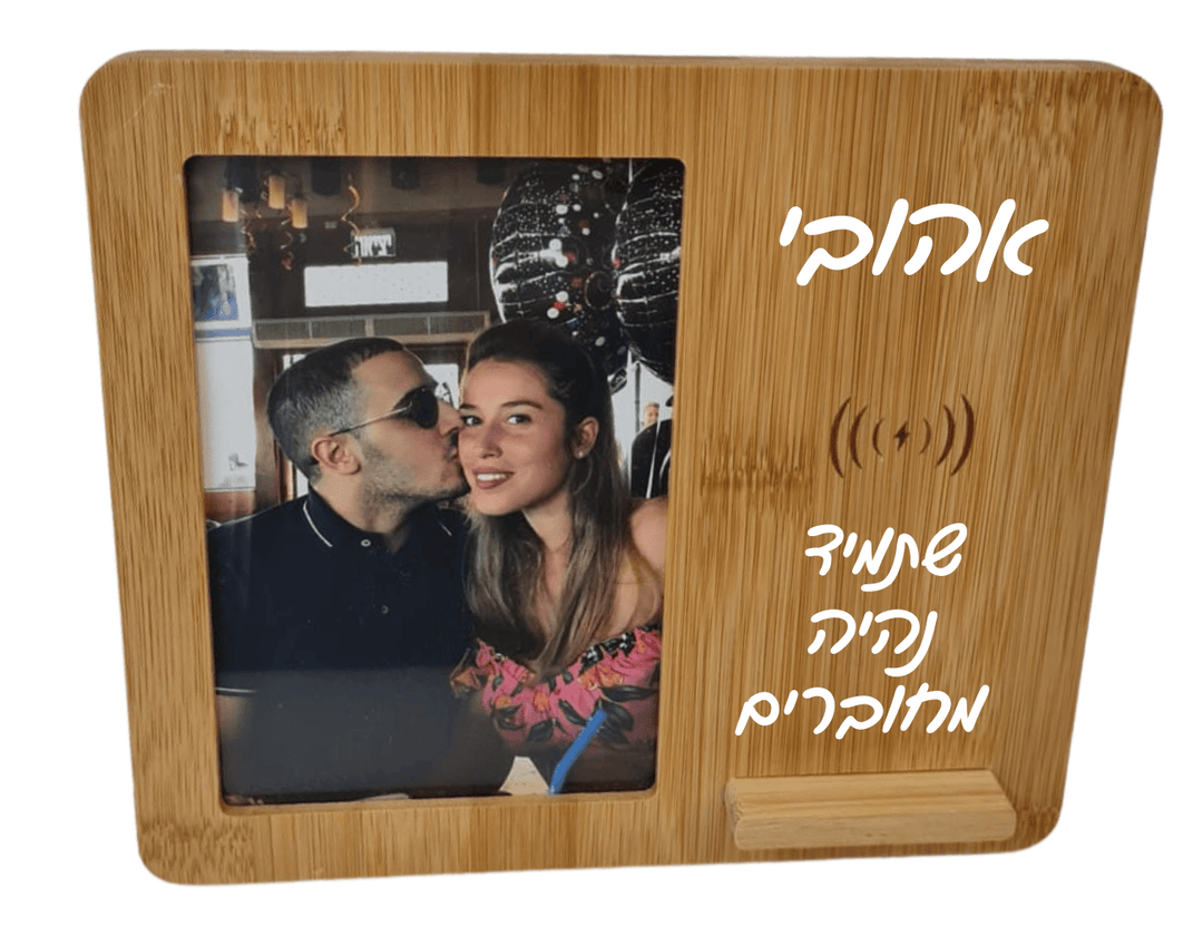 ללא מארז מטען אלחוטי עם תמונה ומסגרת במבוק