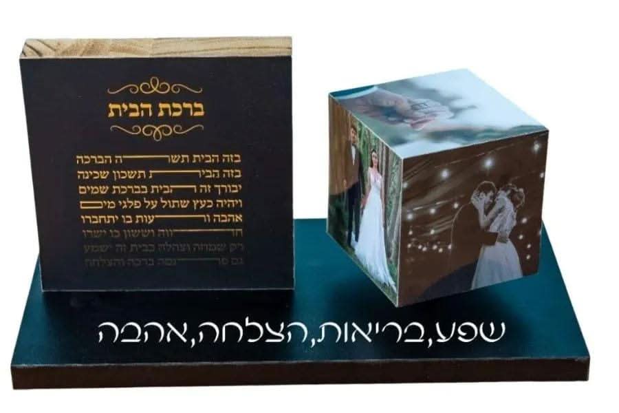 קרוסלת ברכת הבית/העסק