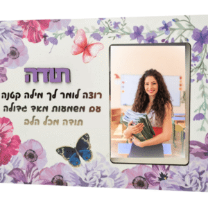 בלוק הוכרת תודה