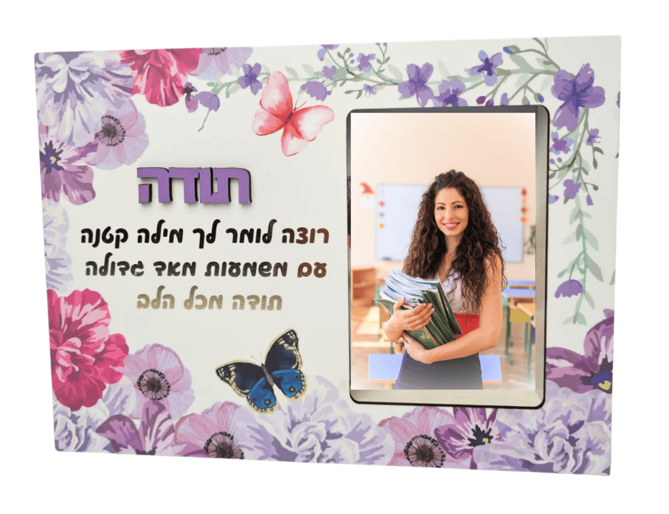 בלוק הוכרת תודה - מתנות עם תמונות