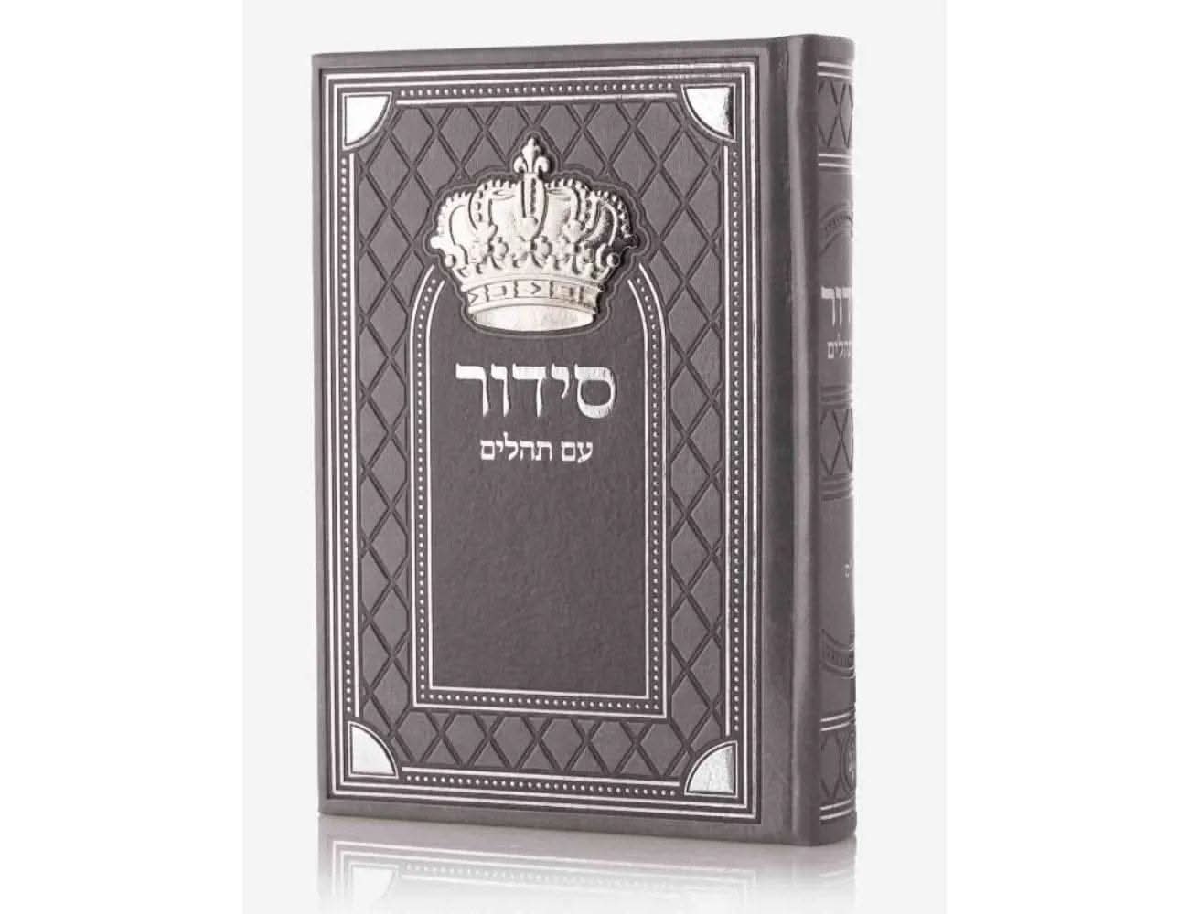 סידור עם תהילים מהודר - Image 5