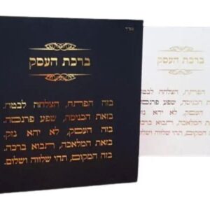 בלוק ברכת העסק