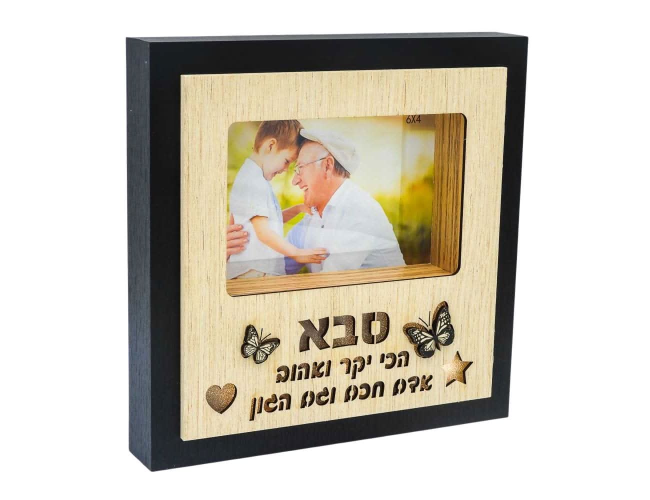 בלוק תמונה מואר לסבא - מתנות עם תמונות