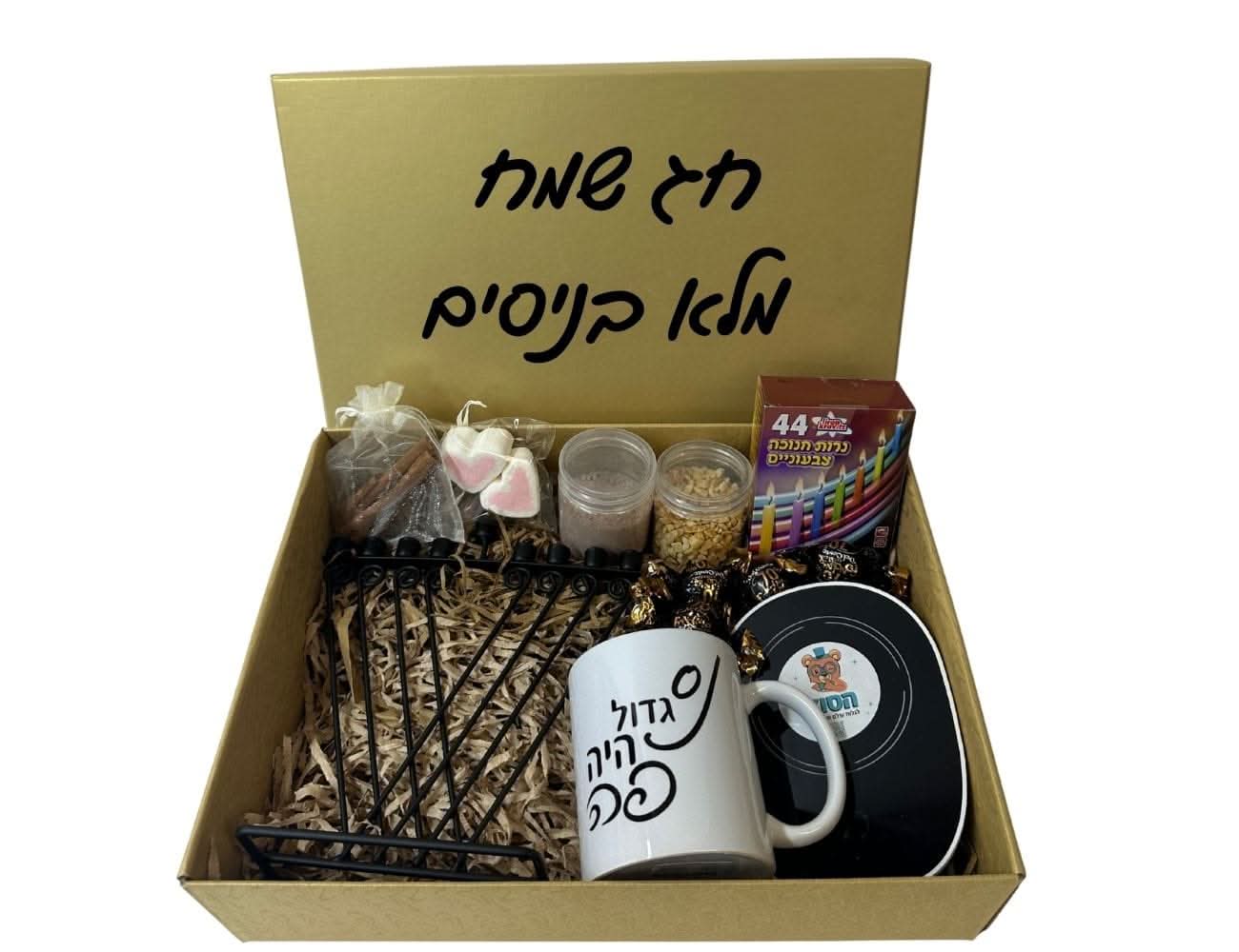 מארז חנוכה מפנק