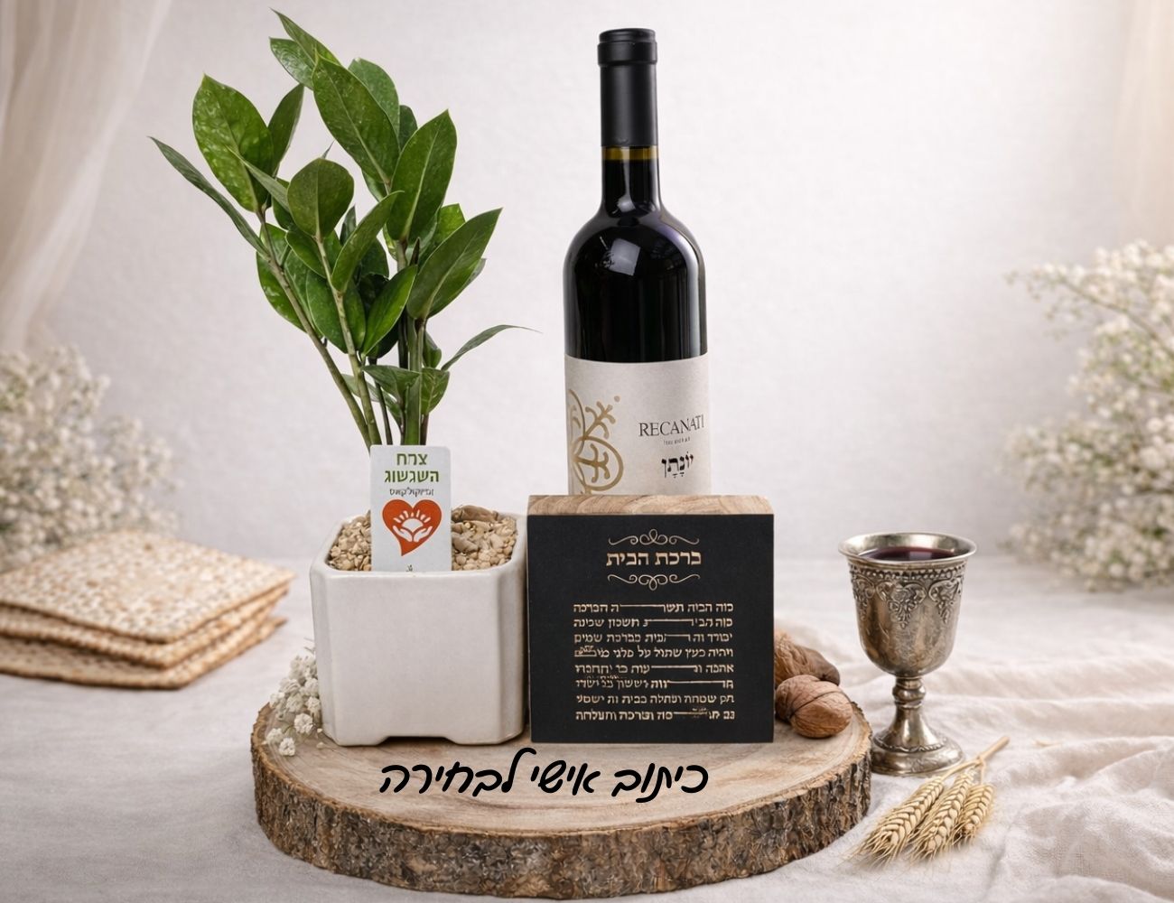 מארז פריחה ויין