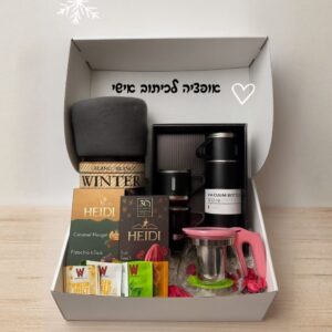 המארז המושלם לחורף