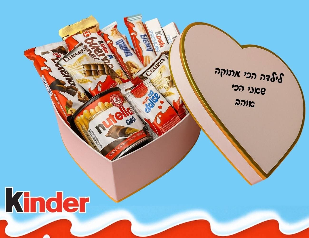 מארז קינדר מפנק ואוהב - מתנות למורה ולגננת