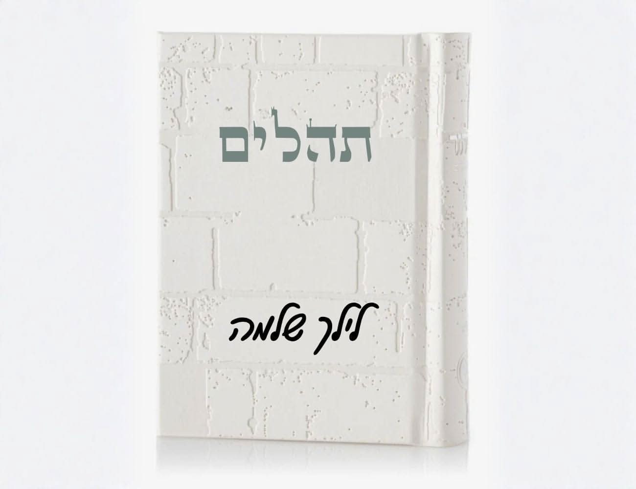 מארז יוקרה- שבת של אור - Image 5