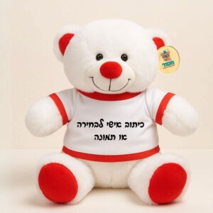 דובי מתוק עם חולצה בהתאמה אישית