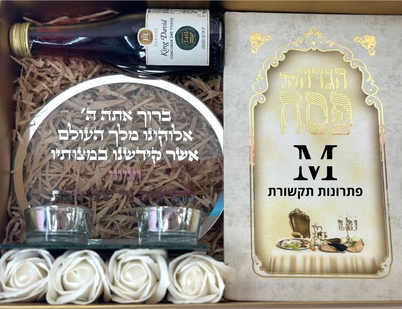מארז קדושה מהודר לפסח