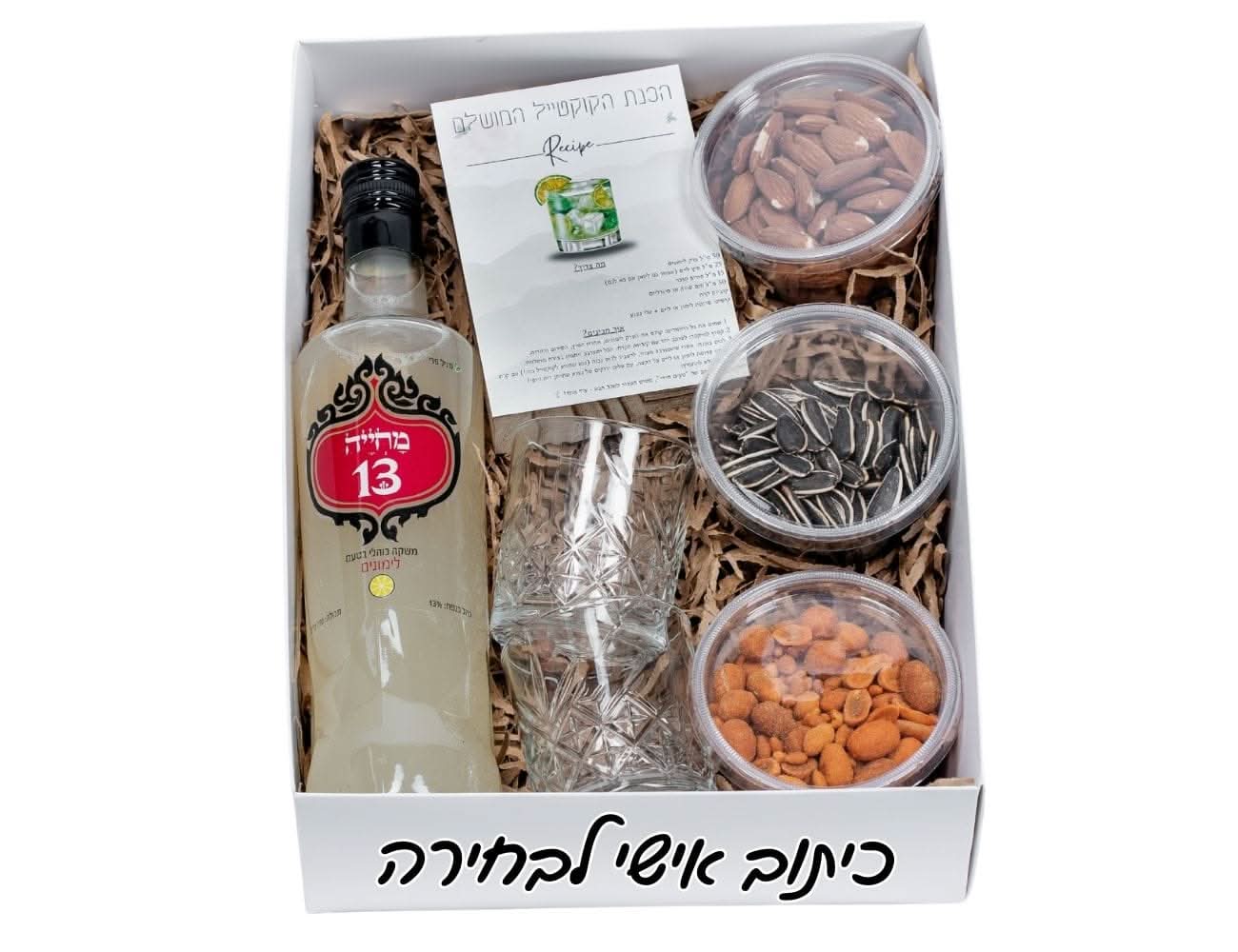 מארז ערק ופיצוחים - Image 3