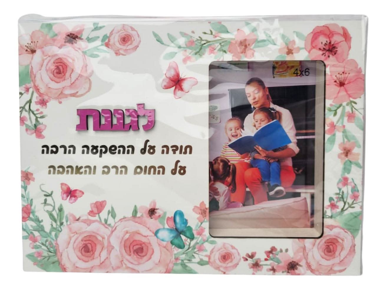 בלוק תמונה לגננת - מתנות עם תמונות