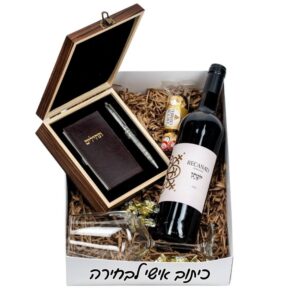 מארז הוכרת תהילים ויין