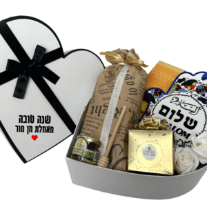 מארז אהבה ושלום לחג