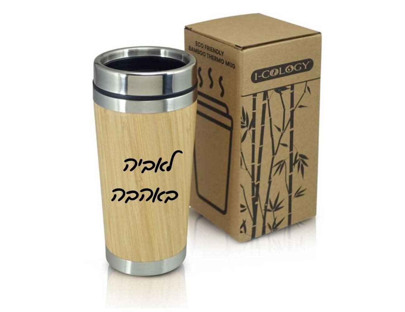כוס תרמית במבוק - Image 2