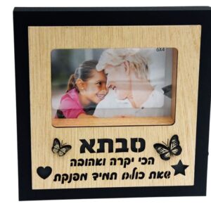 בלוק תמונה מואר לסבתא
