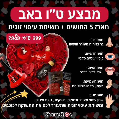 מארז חמשת החושים + משימת עיסוי - Image 3