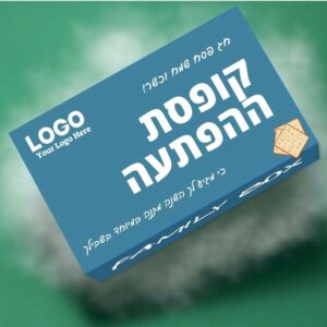 קופסת הפתעה לפסח!