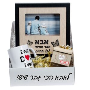 מארז מושלם לאבא