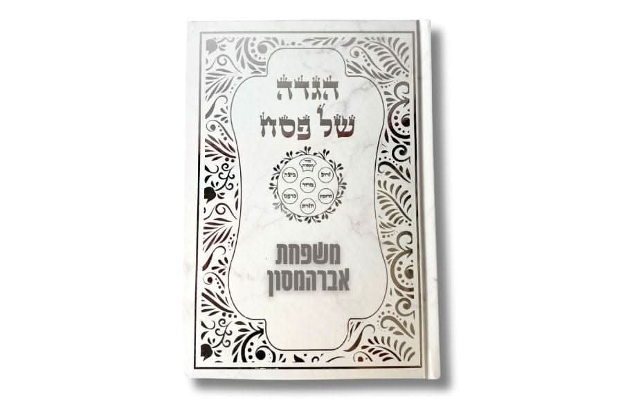 מארז מהודר להגדות ממותגות - Image 2