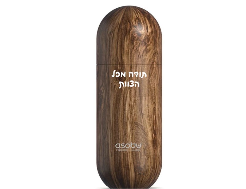 בקבוק תרמי מעוצב - מתנות לט״ו בשבט לעובדים