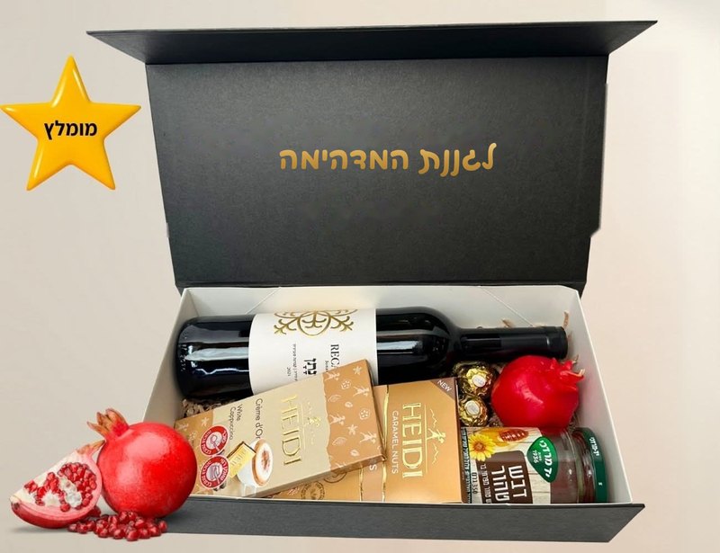 מארז זריחה לראש השנה - מתנה לגננת לראש השנה