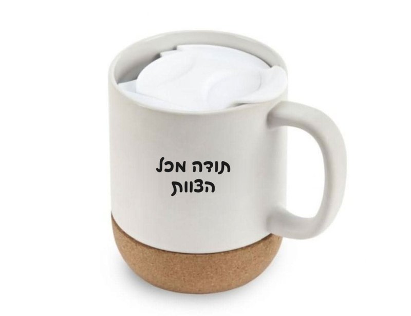 כוס איכותית שעם - מתנות לעובדים