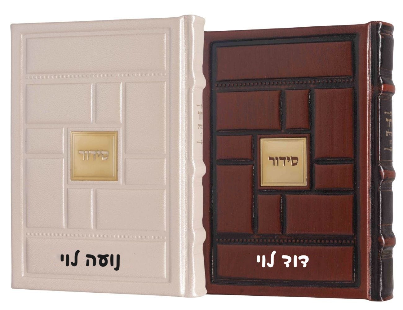 סידור פרימיום מעור אמיתי - דגם ירושלים - קדושה