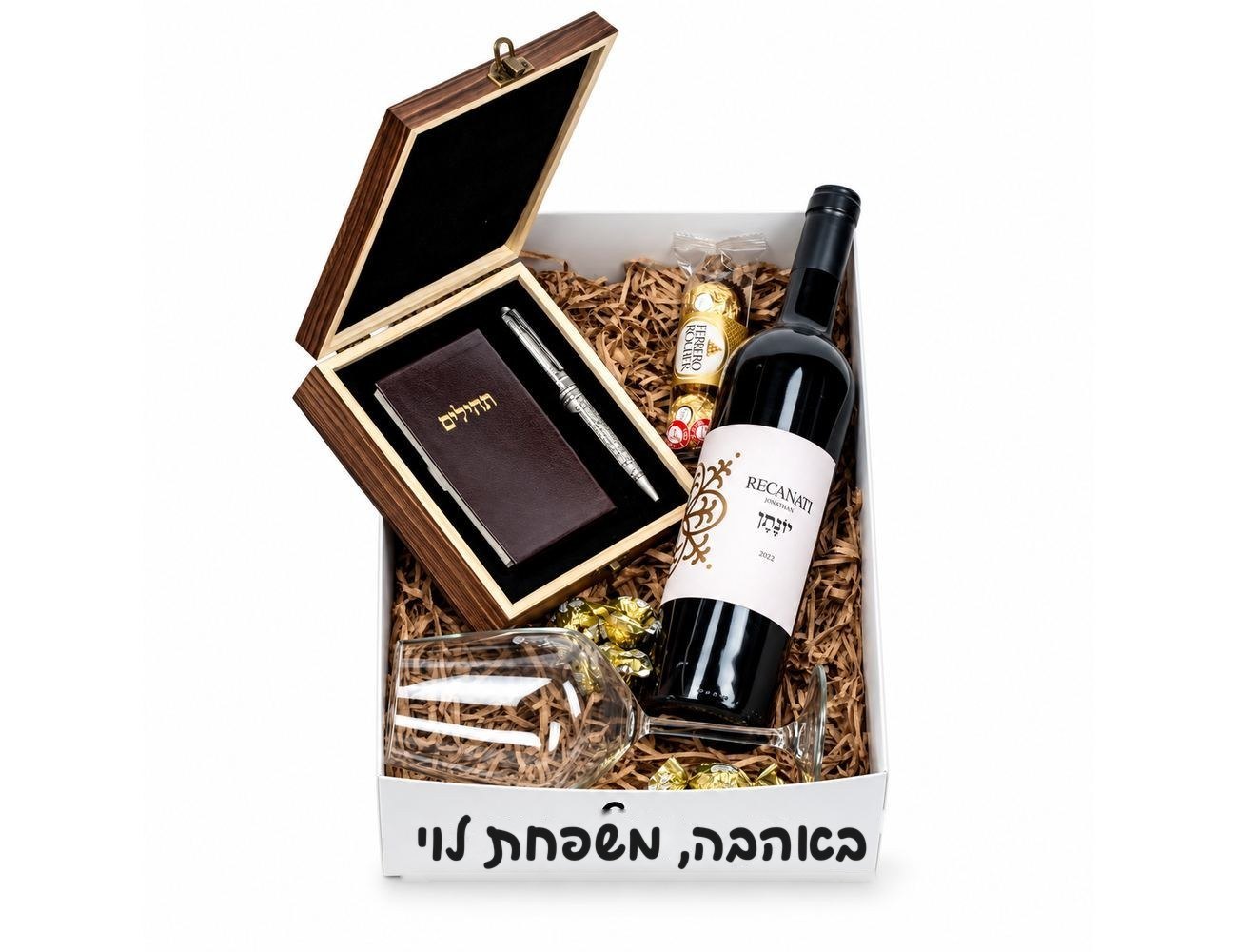 מארז הוקרת תהילים ויין - מארזי אלכוהול