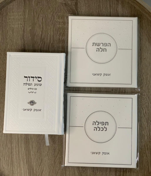 סט כלה - דגם ברכה