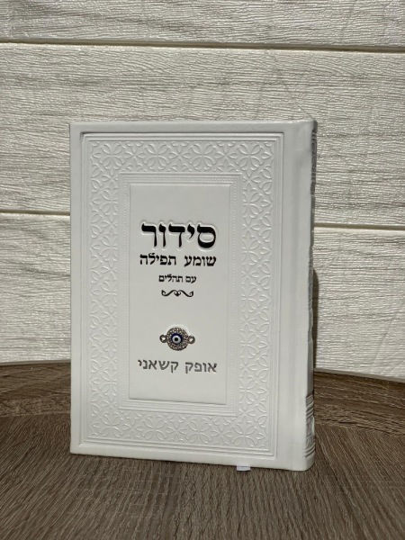 סט כלה - דגם ברכה
