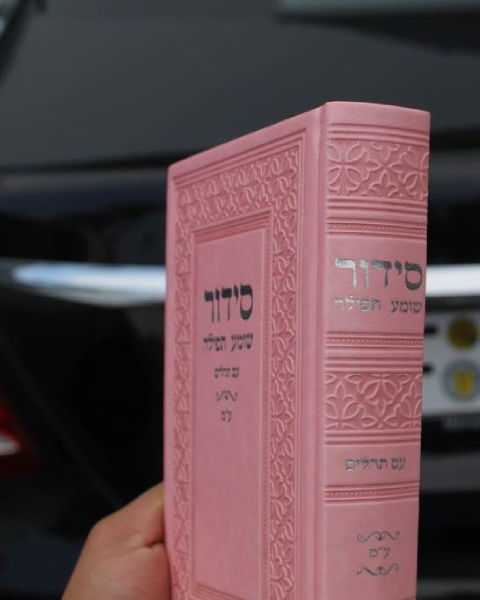 סידור יוקרתי דמוי עור - סידור שומע תפילה